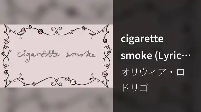 cigarette smoke (Lyric Video)