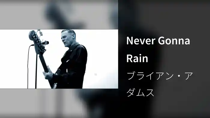 Never Gonna Rain