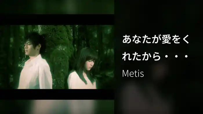 あなたが愛をくれたから・・・