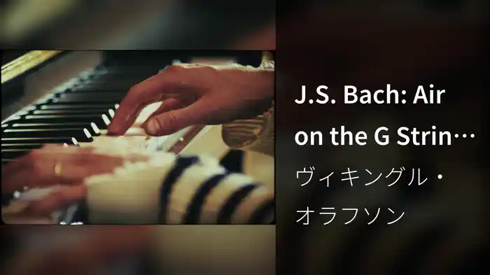 J.S. Bach: Air on the G String (Arr. Ólafsson for Piano from Orchestral Suite No. 3, BWV 1068)