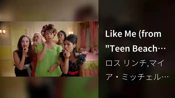 Like Me (from "Teen Beach Movie")