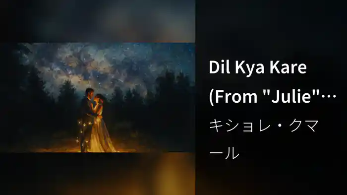 Dil Kya Kare (From "Julie" / Lyric Video)