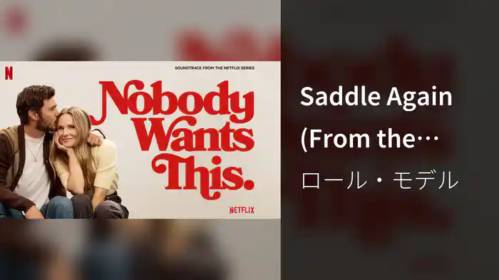 Saddle Again (From the Netflix Series "Nobody Wants This" Season 2/Audio)