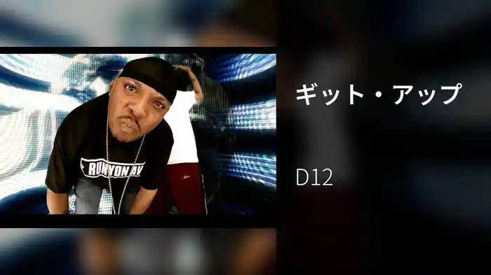 ギット・アップ