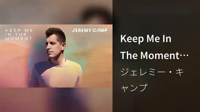 Keep Me In The Moment (Audio)