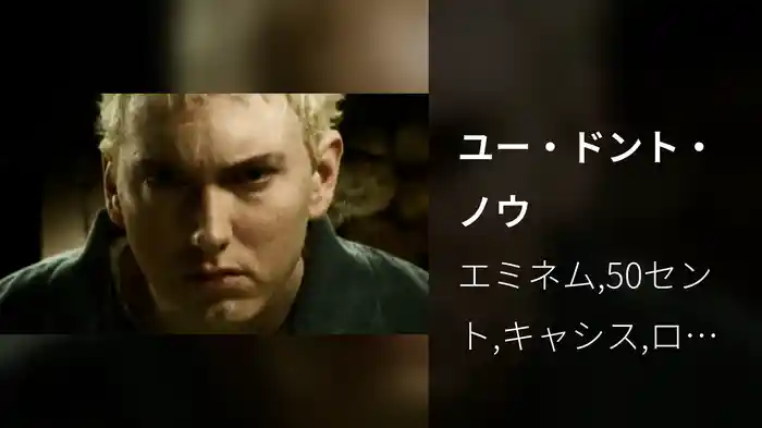 ユー・ドント・ノウ