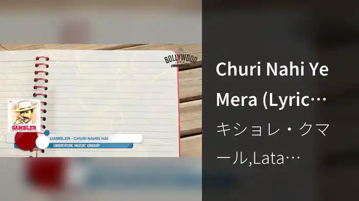 Churi Nahi Ye Mera (Lyric Video)