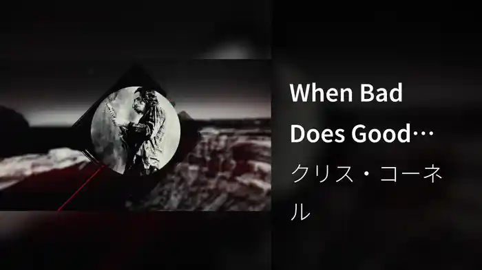 When Bad Does Good (Lyric Video)
