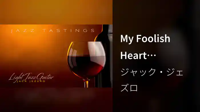 My Foolish Heart (Visualizer)