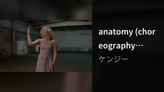 anatomy (choreography video)