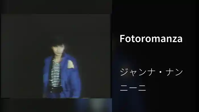 Fotoromanza