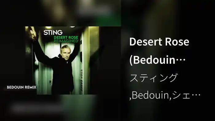 Desert Rose (Bedouin Remix / Visualizer)