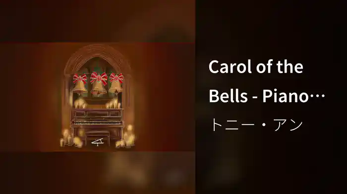 Carol of the Bells - Piano Version (Official Visualizer)