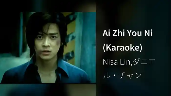 Ai Zhi You Ni (Karaoke)