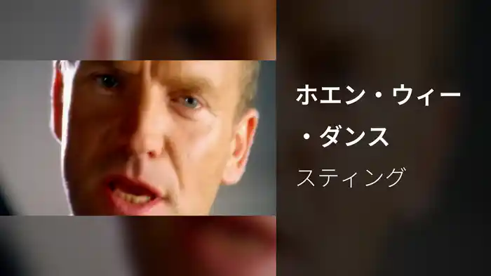 ホエン・ウィー・ダンス