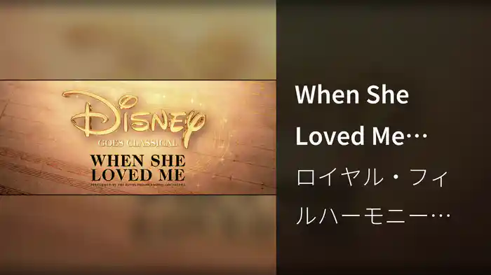 When She Loved Me (From "Toy Story 2")