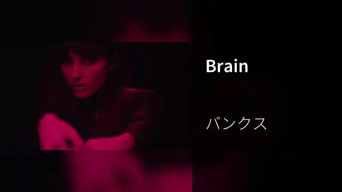 Brain