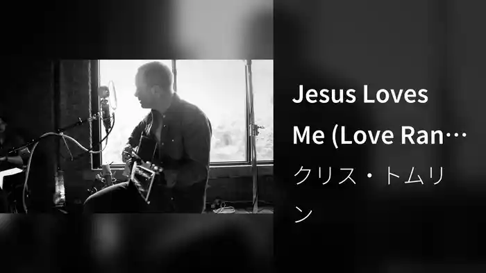 Jesus Loves Me (Love Ran Red Acoustic Sessions)