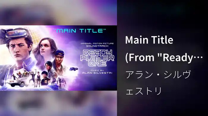 Main Title (From "Ready Player One" / Audio)