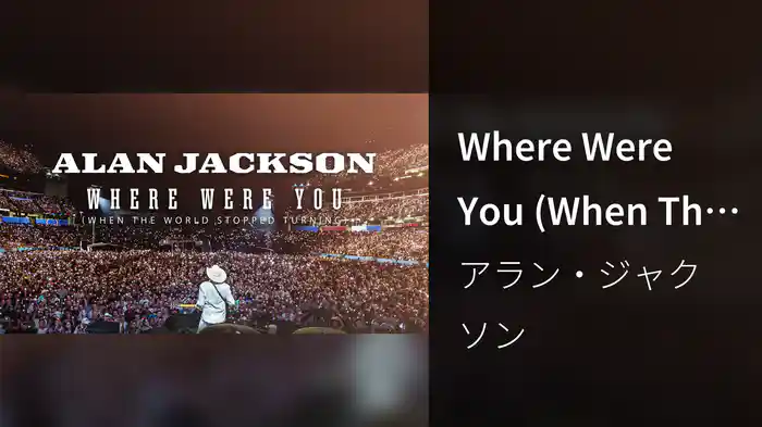 Where Were You (When The World Stopped Turning) (Live / Audio)