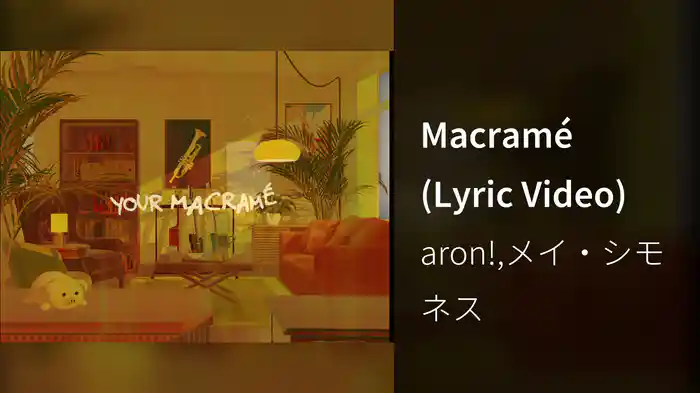 Macramé (Lyric Video)