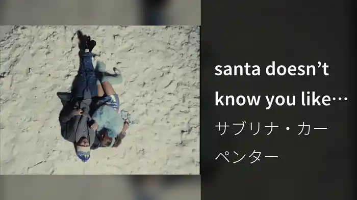 santa doesn’t know you like i do