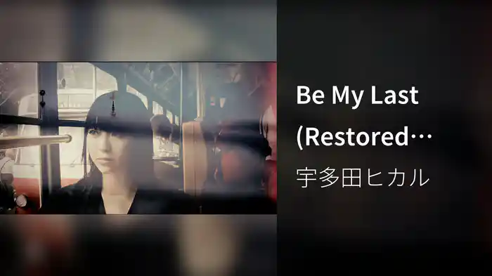 Be My Last (Restored Version)