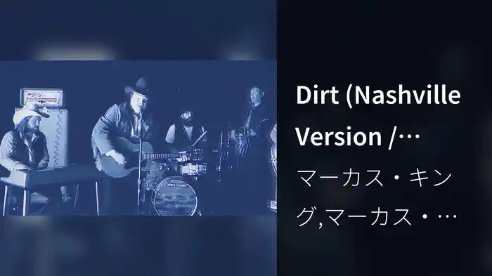 Dirt (Nashville Version / Visualizer)