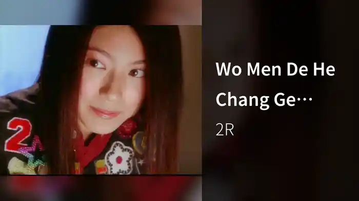 Wo Men De He Chang Ge (Music Video)
