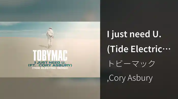 I just need U. (Tide Electric Remix/Audio)