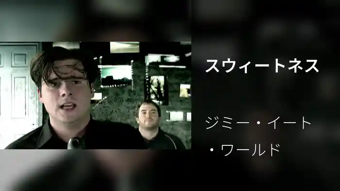 スウィートネス