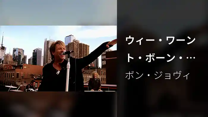 ウィー・ワーント・ボーン・トゥ・フォロー