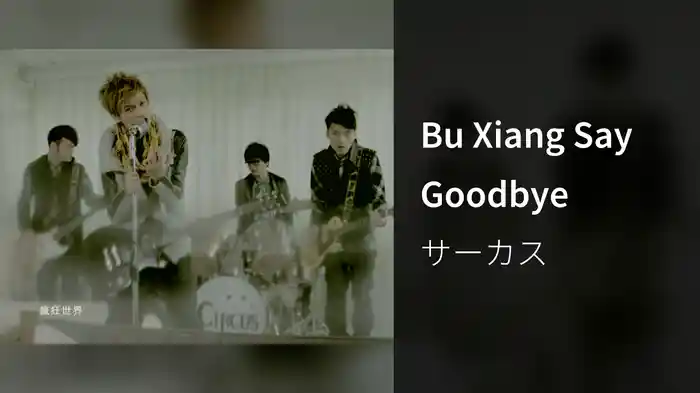 Bu Xiang Say Goodbye