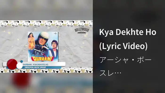 Kya Dekhte Ho (Lyric Video)