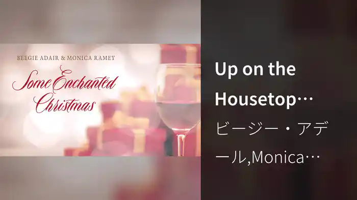 Up on the Housetop (Visualizer)