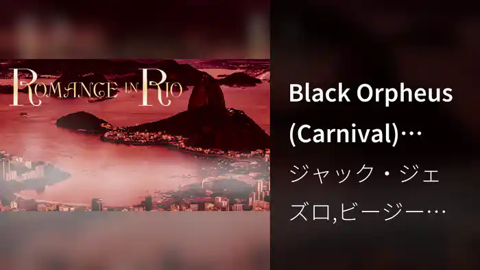 Black Orpheus (Carnival) (Visualizer)