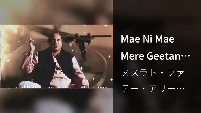 Mae Ni Mae Mere Geetan De Nainan Wich (Lyric Video)
