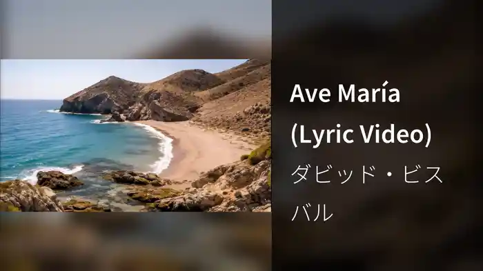 Ave María (Lyric Video)