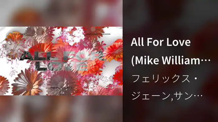 All For Love (Mike Williams Remix / Visualizer)
