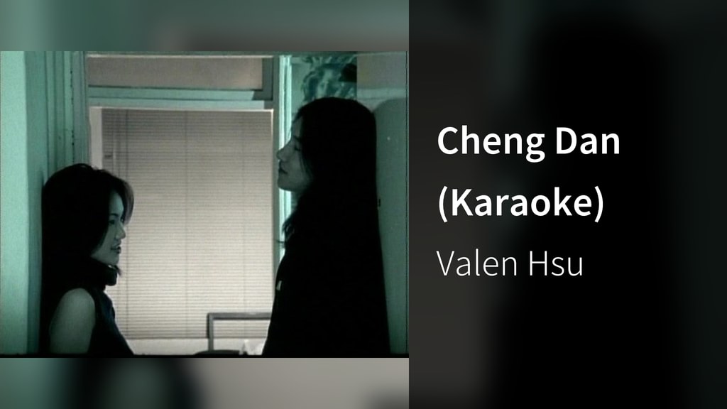 Cheng Dan (Karaoke)(音楽・ライブ / 2005) - 動画配信 | U-NEXT 31日間無料トライアル