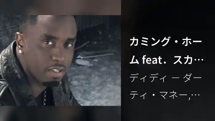 カミング・ホーム feat．スカイラー・グレイ