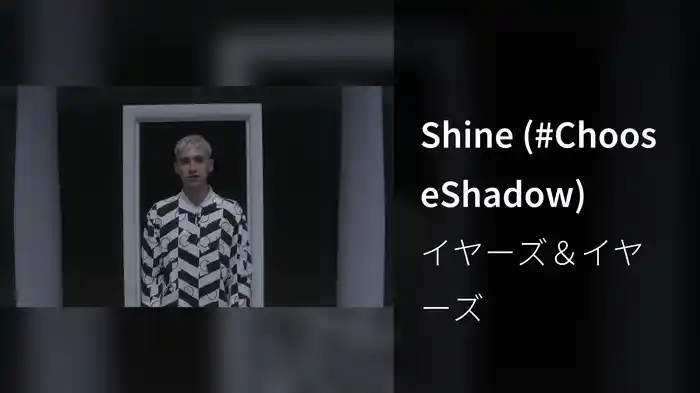 Shine (#ChooseShadow)