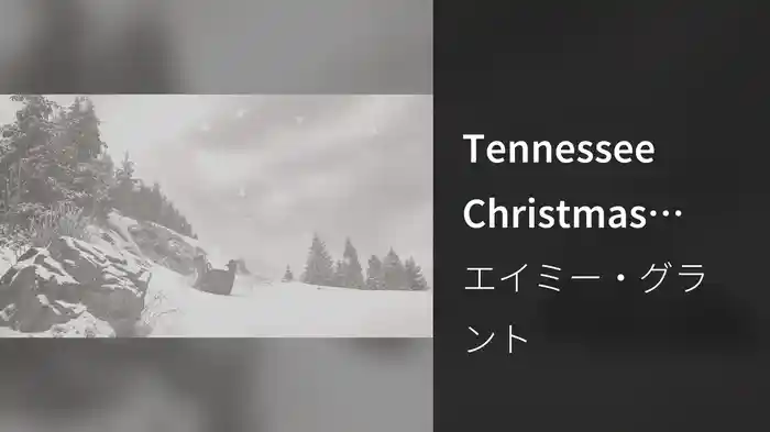 Tennessee Christmas (Lyric Video)