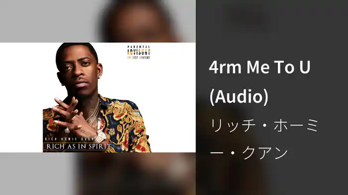 4rm Me To U (Audio)
