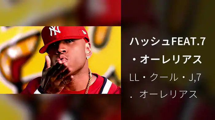 ハッシュFEAT.7・オーレリアス