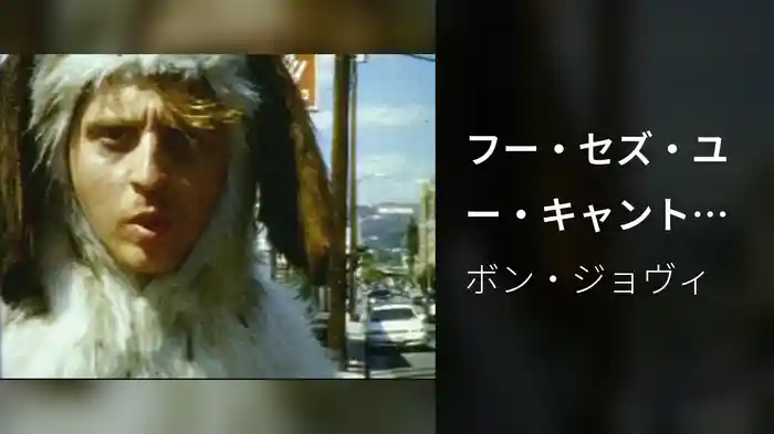 フー・セズ・ユー・キャント・ゴー・ホーム?