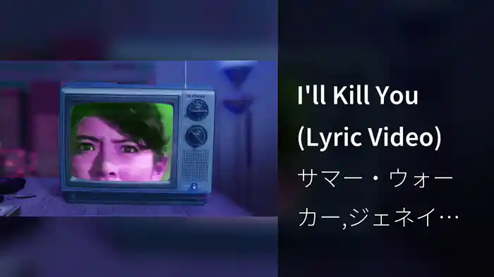 I'll Kill You (Lyric Video)