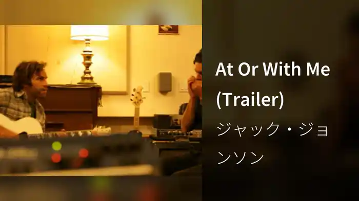 At Or With Me (Trailer)