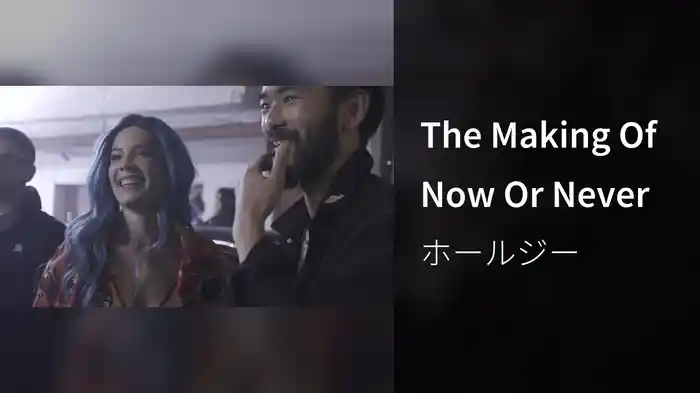 The Making Of Now Or Never