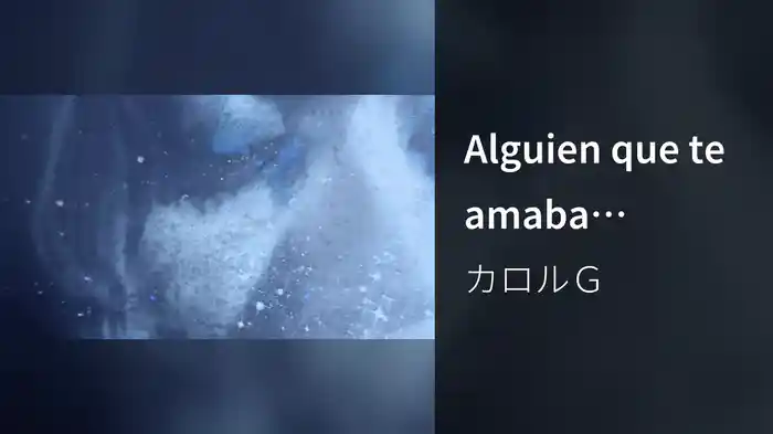 Alguien que te amaba (Visualizer)